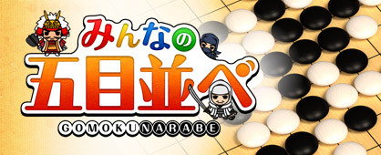 Gomoku banner